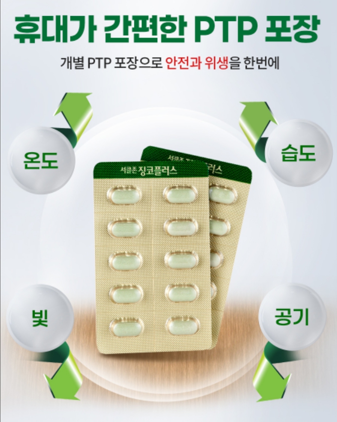 서클존 징코 플러스 혈액순환 영양제 혈행개선 은행잎추출물 은행엽건조엑스 플라보놀배당체 이미지 8