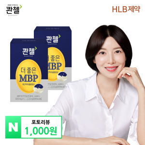 [8개월분] 콴첼 더 좋은 MBP 엠비피 유단백추출물 120정, 2개 맛있게 먹은 솔직 후기 - 상품 이미지 1