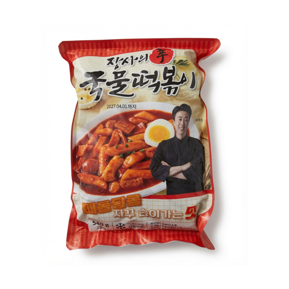 장사의신밀키트