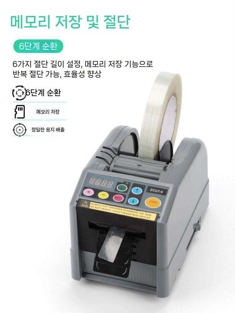 자동 커터기 절단기 전동 박스테이프 테이프 커터 박스 컷팅기 ZCUT-9 이미지 6
