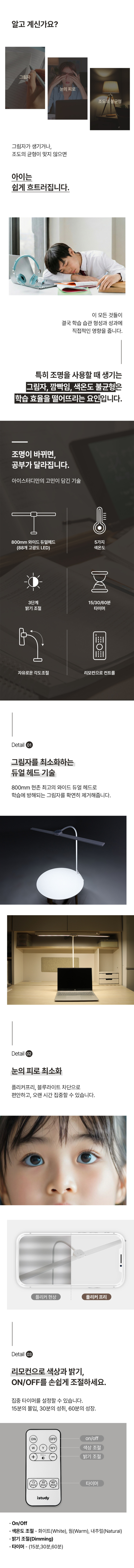 책상 공부 스탠드 800mm 프로 와이드 조명 클램프형 + 리모컨포함 아이스터디 판매처 상세 정보 이미지 3