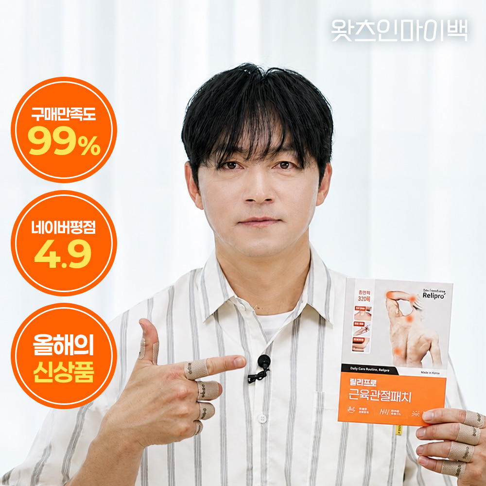 릴리프로 원적외선 근육 관절 패치 32매, 5개 + 지압볼 1개 세트 허리 어깨 엘보우 무릎 발바닥 파스 - 상세 이미지 2