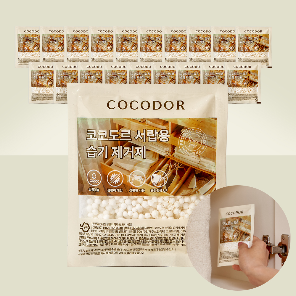 코코도르 대용량 서랍형 제습제 50g, 20개입 옷장 서랍 화장실 습기제거제 - 상품 이미지