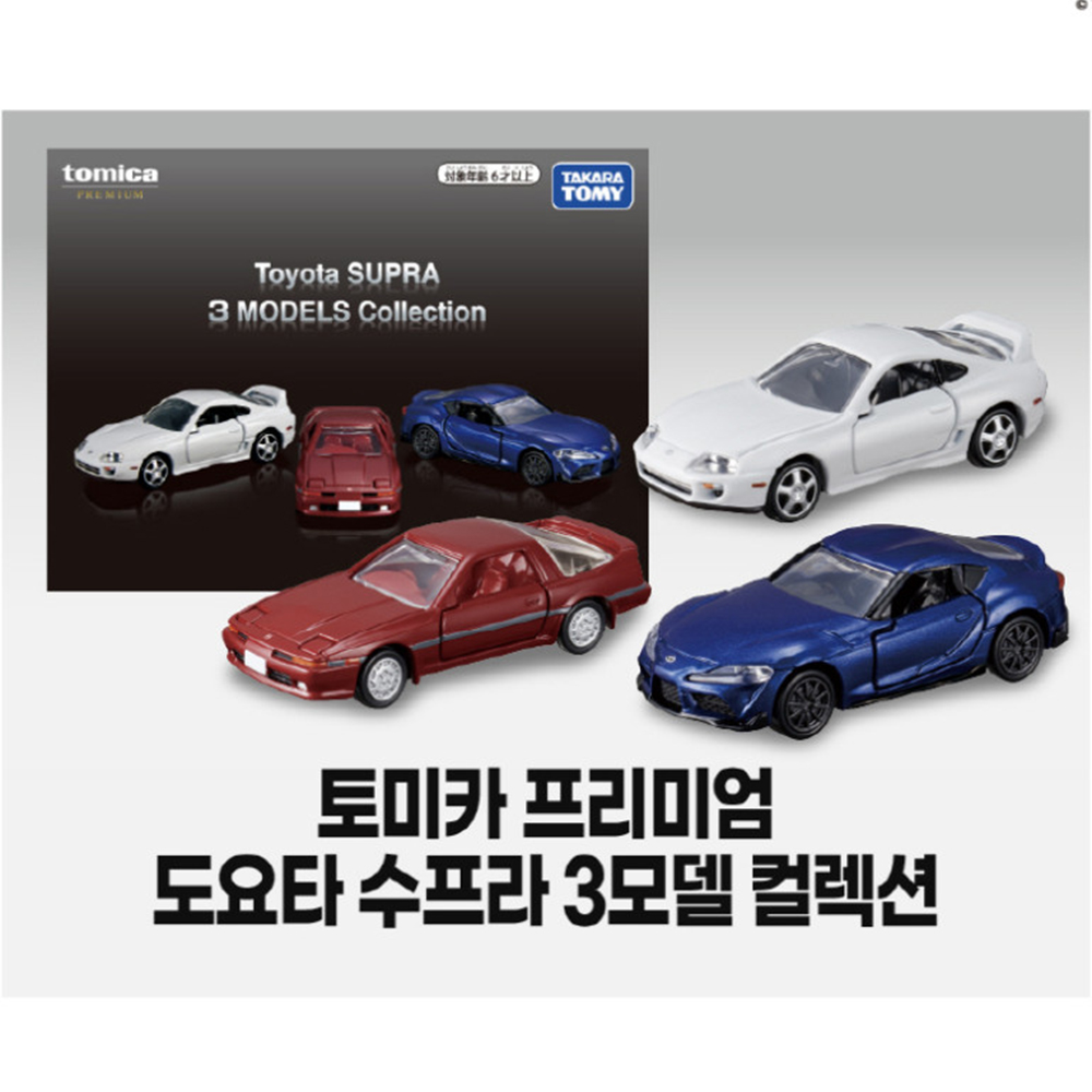 프리미엄 토미카 도요타 수프라 3 모델컬렉션 자동차 미니카 모형 장난감 스티커 세트 - 상세 이미지 2