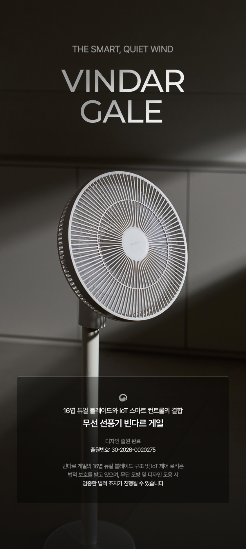벤딕트 선풍기 무선 BLDC 무소음 저소음 스탠드 가정용 리모컨 아기 IoT 빈다르 게일 판매처 상세 정보 이미지 4