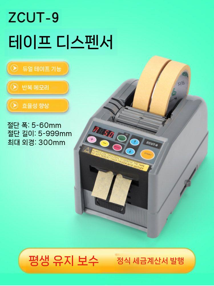 자동 커터기 절단기 전동 박스테이프 테이프 커터 박스 컷팅기 ZCUT-9 - 상세 이미지 3