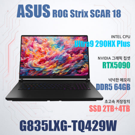 ASUS ASUS ROG STRIX SCAR 18 G835LXG-TQ429W/NVMe SSD 4TB 추가