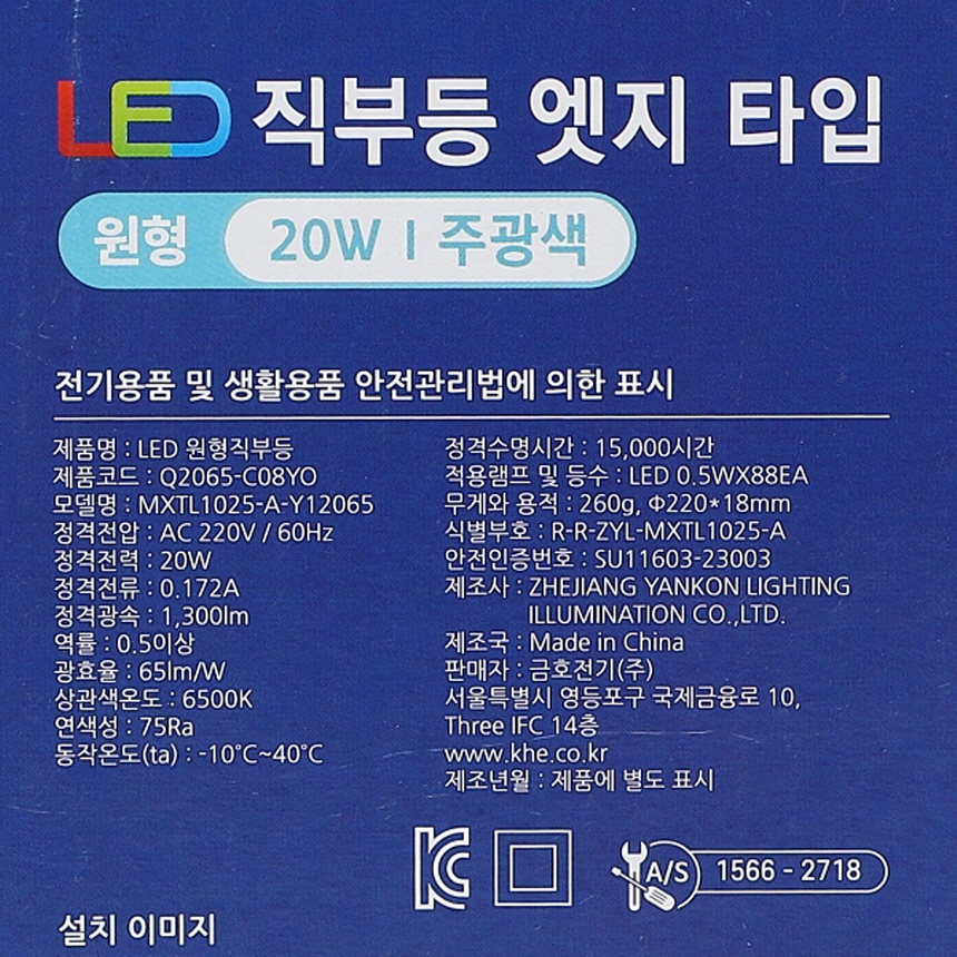 LED 원형 엣지 직부등 20W 주광색 계단 복도 주차장 현관조명 번개표 이미지 7