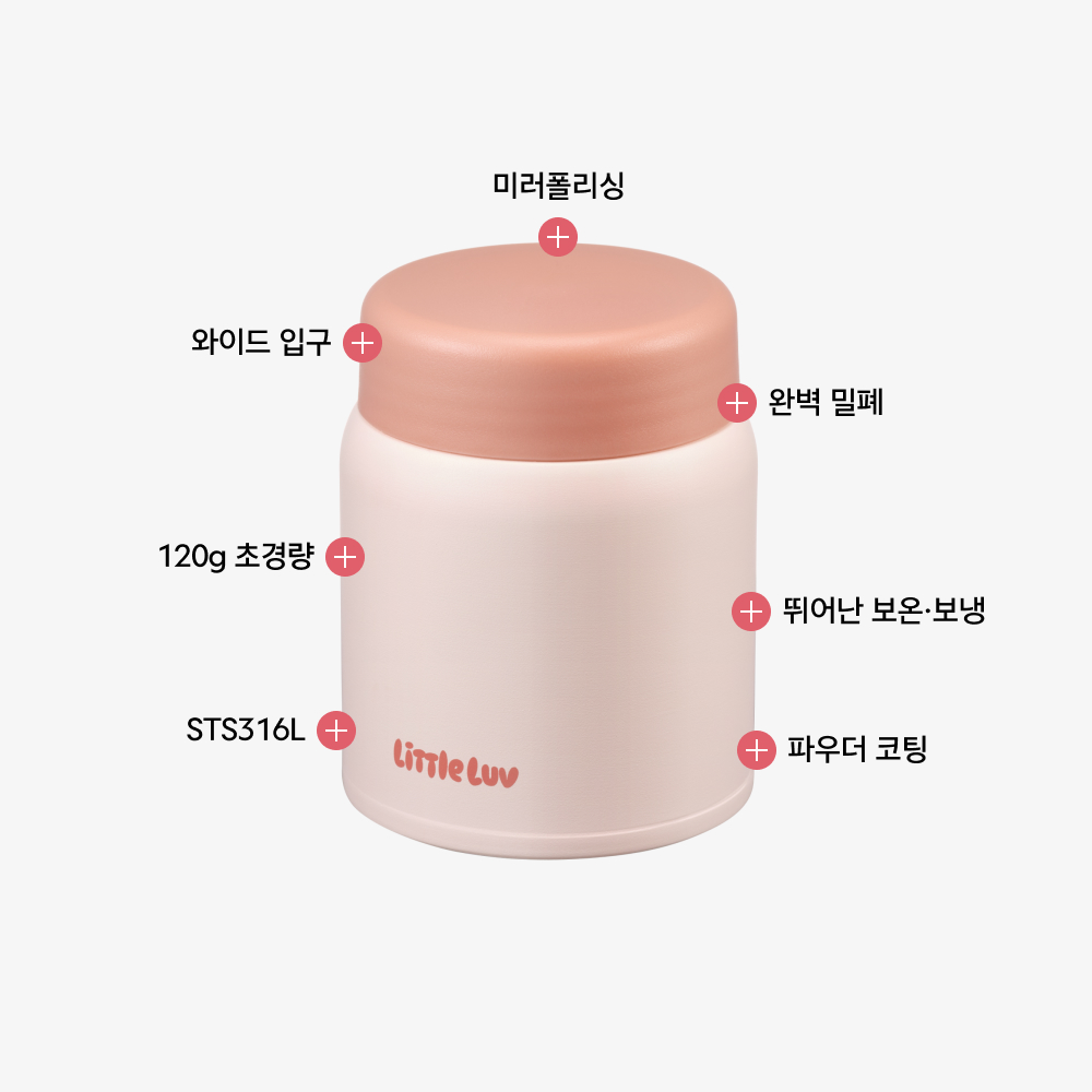 락앤락 리틀럽 에어필 미니 푸드자 220ml 이유식용기 보온도시락 - 상세 이미지 3