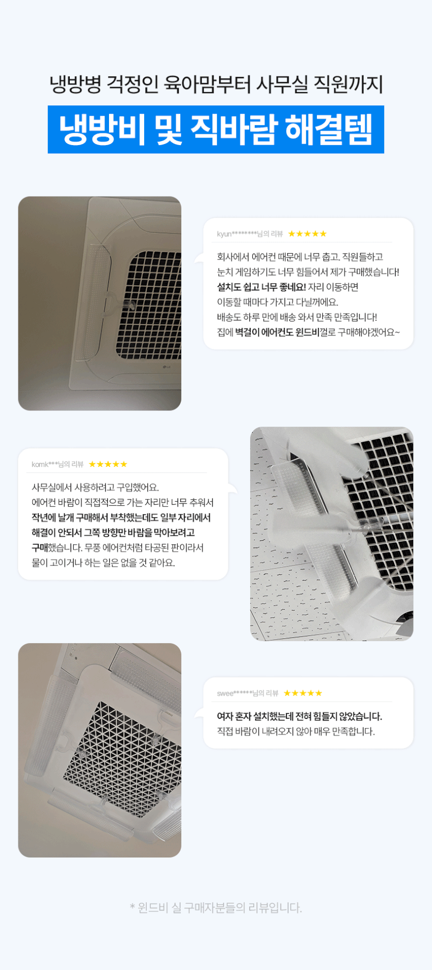 윈드비 천장형 에어컨 바람막이 무타공 설치 사무실 시스템 가림막 윈드바이저 날개 무풍 가드 판매처 상세 정보 이미지 4