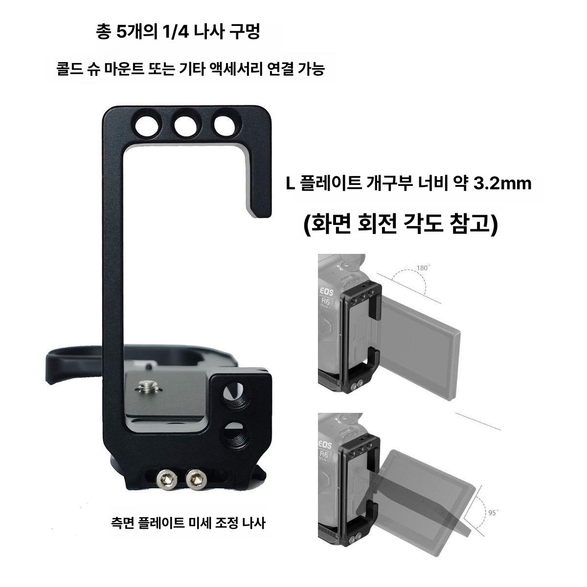 카메라 L플레이트 캐논 R5 R6 퀵릴리즈 브라켓 R5/R5C/R6/R62/R63 L - 상세 이미지 4