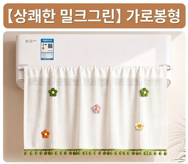 어반홈 여름철 벽걸이 에어컨 바람막이 커튼 걸이형 봉타입 이미지 7