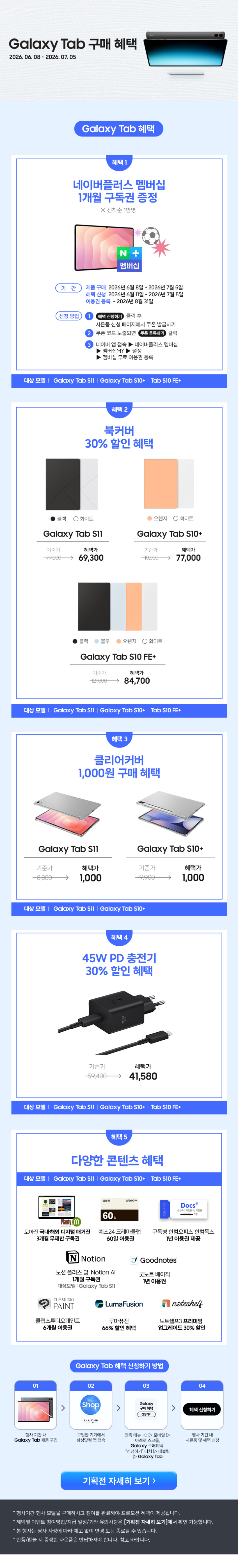 삼성전자 갤럭시탭 S10 FE 플러스 128GB 판매처 상세 정보 이미지 2