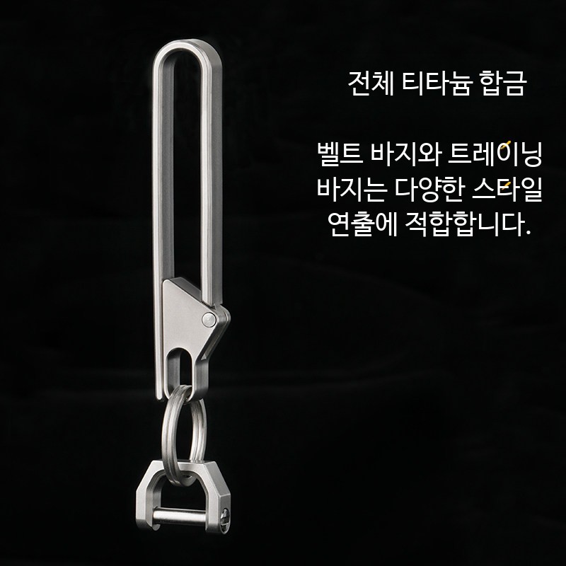 벨트 키홀더 키링 고리 링 티타늄 버클 허리띠 경량 - 상세 이미지 2