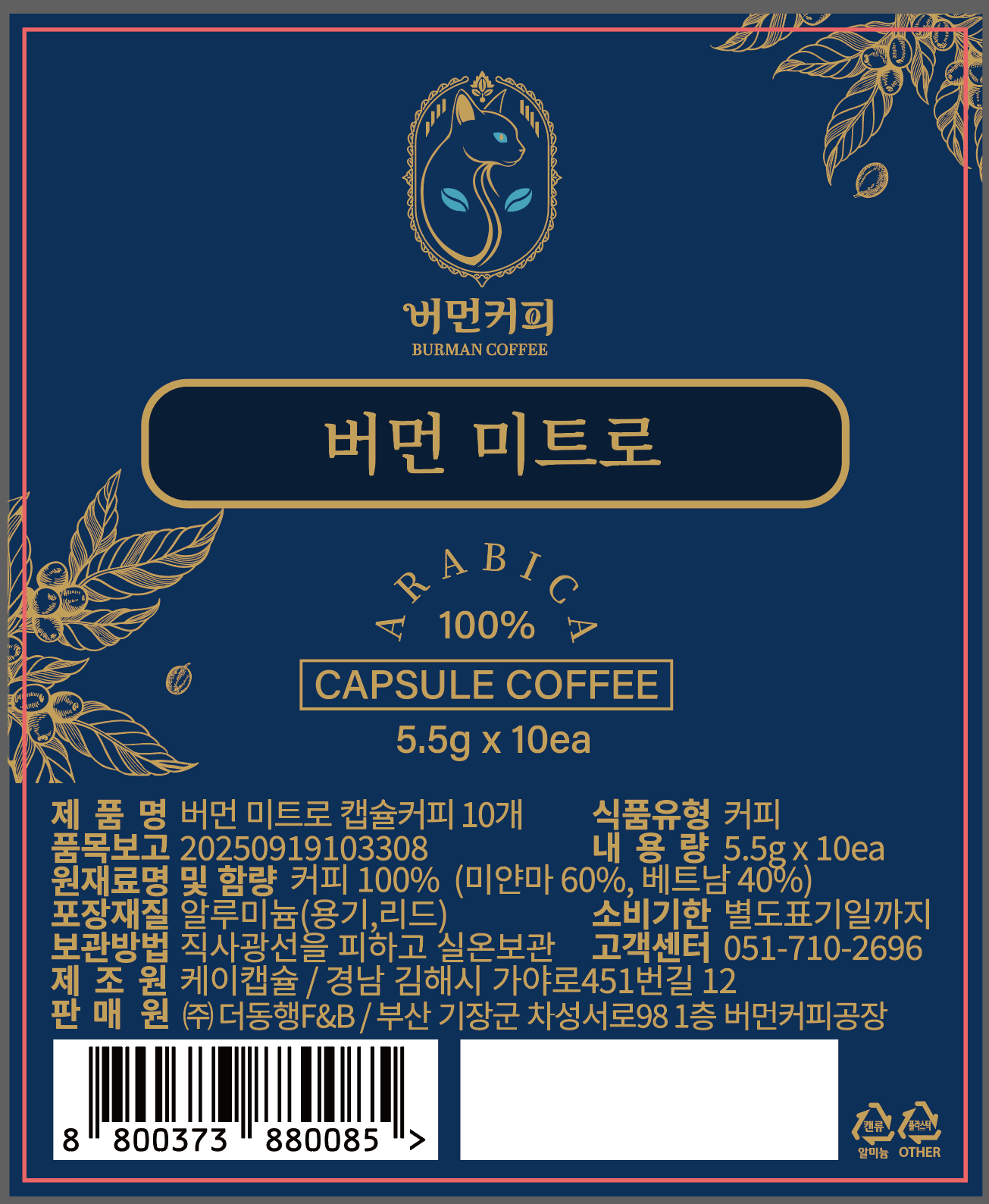 버먼 미트로 네프스레소 호환 캡슐커피 10개 2026년산 뉴크롭 생두로 제조 - 상세 이미지 3