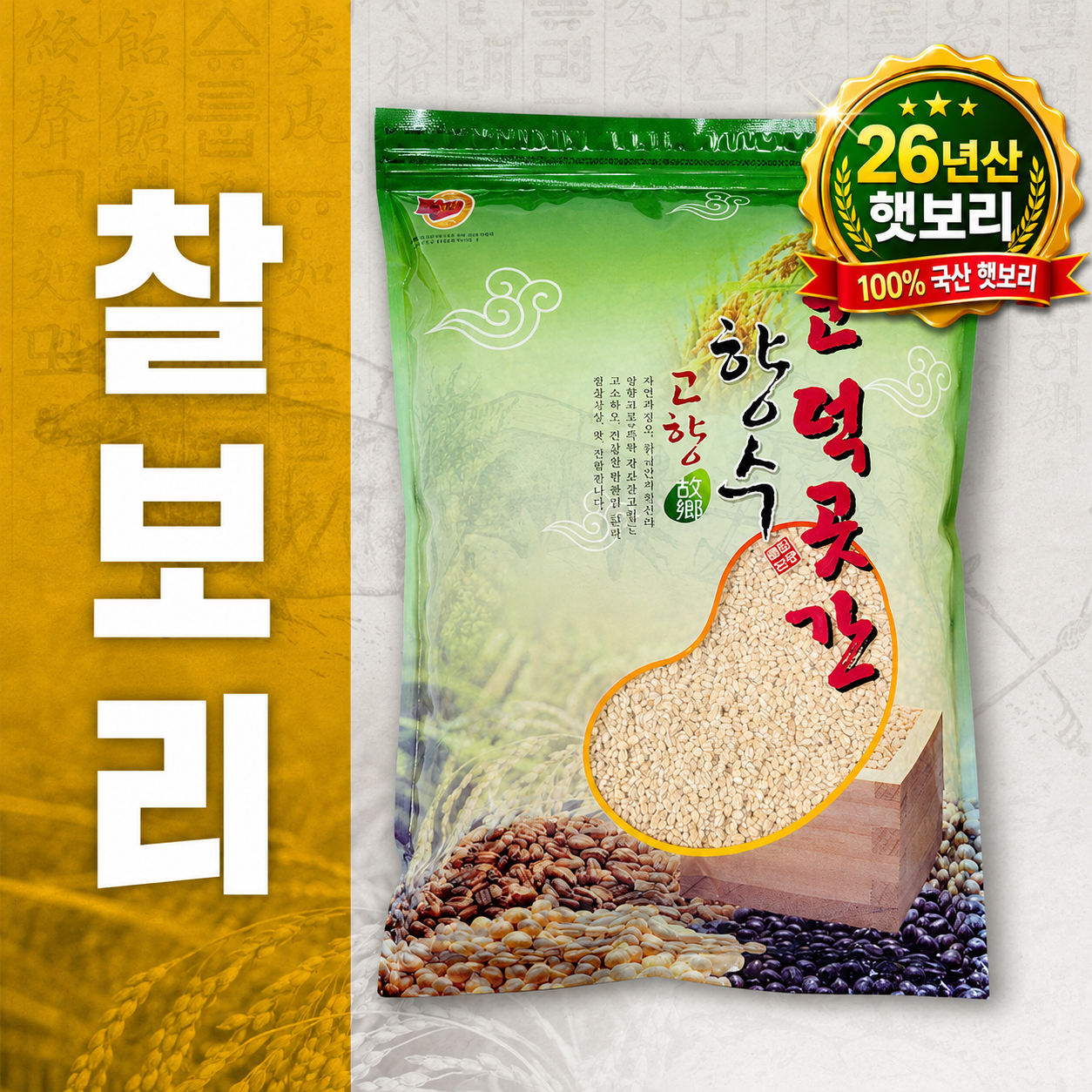 26년산 햇보리 국산 보리쌀 2kg 늘보리 찰보리 압맥 흑보리 할맥 잡곡 건강식단 이미지 3