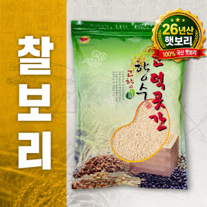 26년산 햇보리 국산 보리쌀 2kg 늘보리 찰보리 압맥 흑보리 할맥 잡곡... 맛있게 먹은 솔직 후기 - 상품 이미지 3