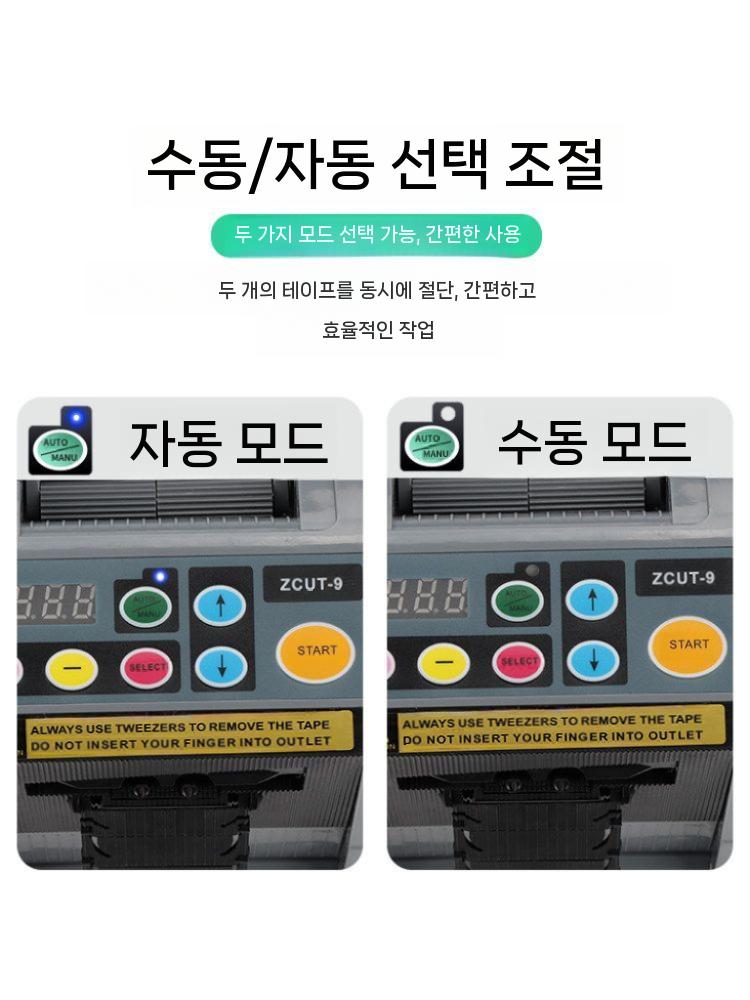 자동 커터기 절단기 전동 박스테이프 테이프 커터 박스 컷팅기 ZCUT-9 - 상세 이미지 5