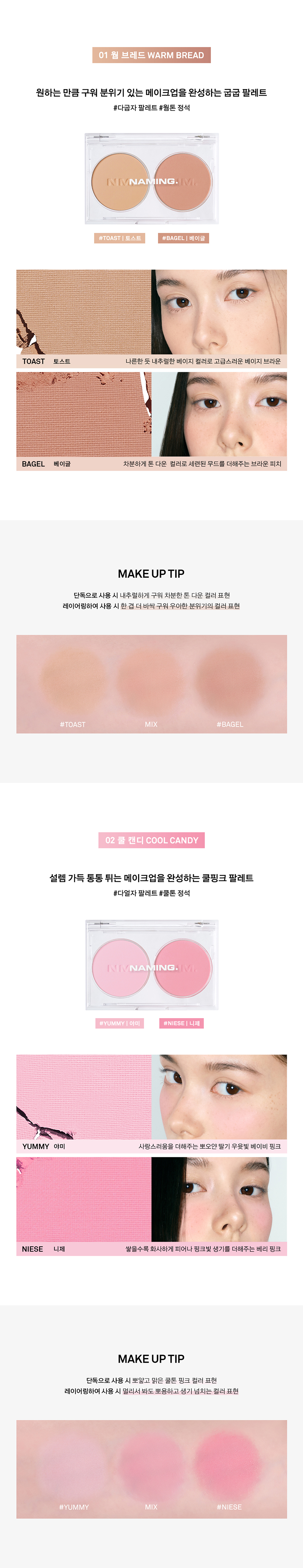 palette blush naming coréen duo
