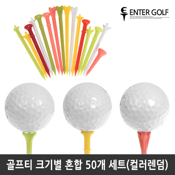 투딘 국내제조 플라스틱 골프티 크기별 혼합 50개세트 롱 롱롱 미들 숏 - 상품 이미지
