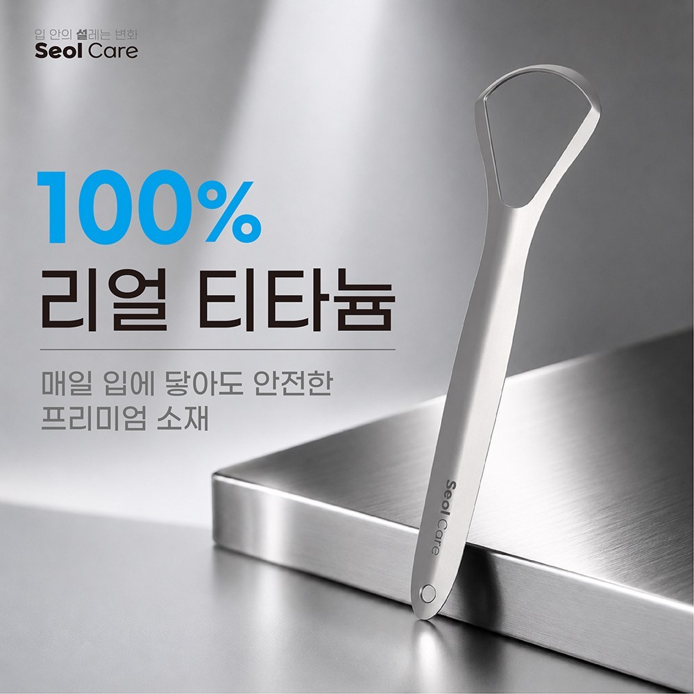 혀클리너 입냄새 구취관리 혀세정 케어 티타늄 와이드 37mm 휴대용 케이스 - 상세 이미지 5