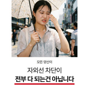 에이치팩 자외선차단 양산 경량 암막 UV차단 3단 양산 솔직 후기 | 실사용자 리뷰 분석 - 상품 이미지 2