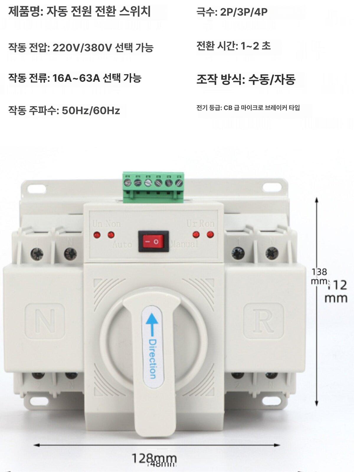 자동전환스위치 ATS 이중전원 차단기 수동 자동 NLQ1-63/2P 63A - 상세 이미지 4
