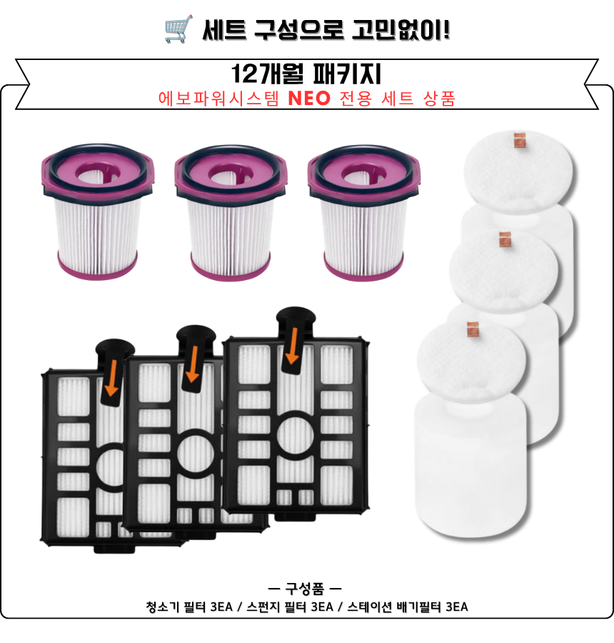 [호환] 샤크 에보파워시스템 NEO LC300KR LC200KRIV 무선청소기 3개월 세트 - 상세 이미지 2