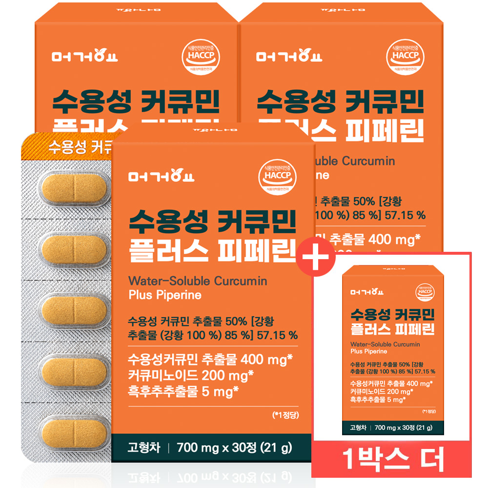 머거요 수용성 커큐민 플러스 피페린 1정당 커큐미노이드 200mg 3+1(4개월분) - 상품 이미지
