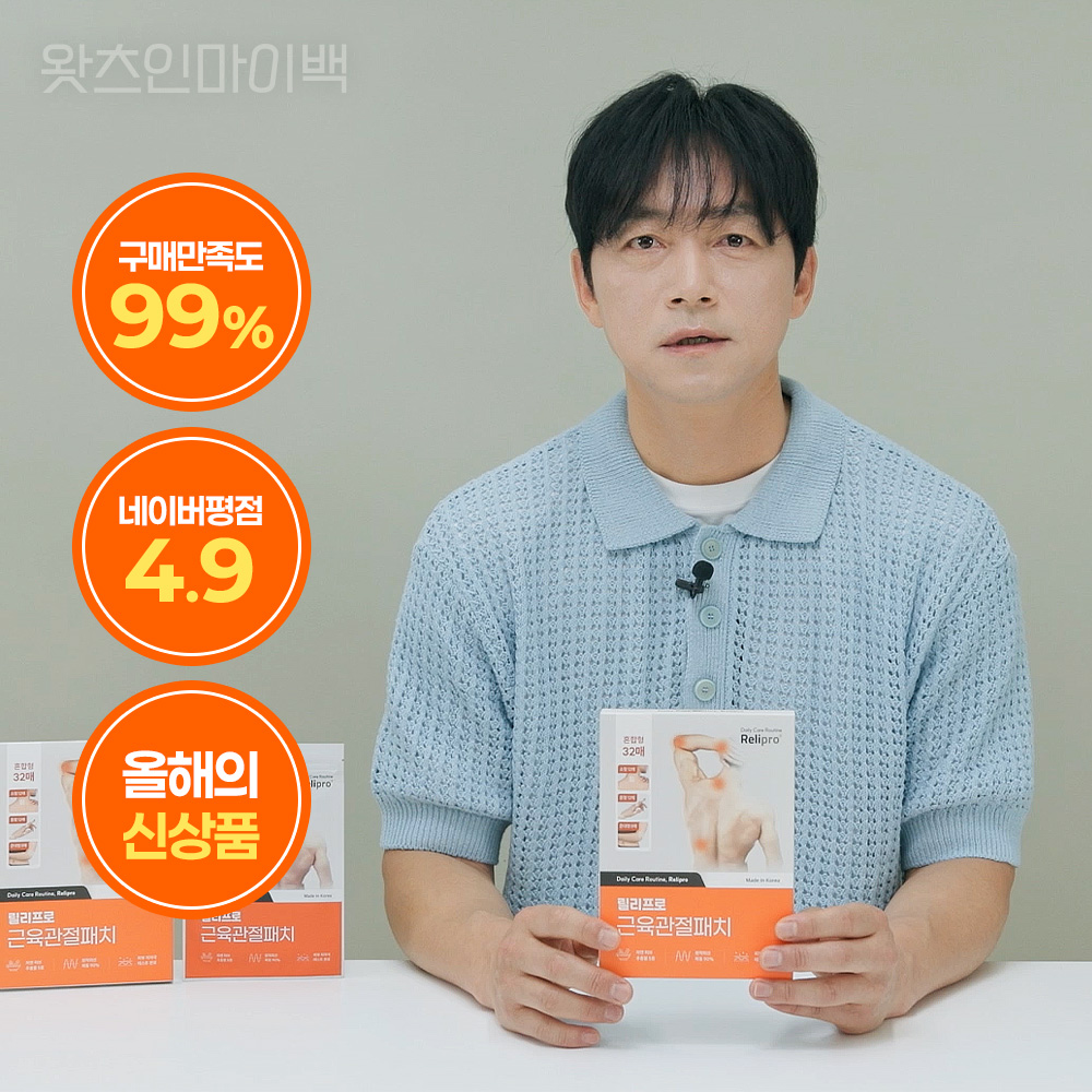 릴리프로 원적외선 근육 관절 패치 32매, 1개 +지압볼 1개 세트 손가락 손목 손등 엘보우 허리 무릎 파스 - 상세 이미지 2