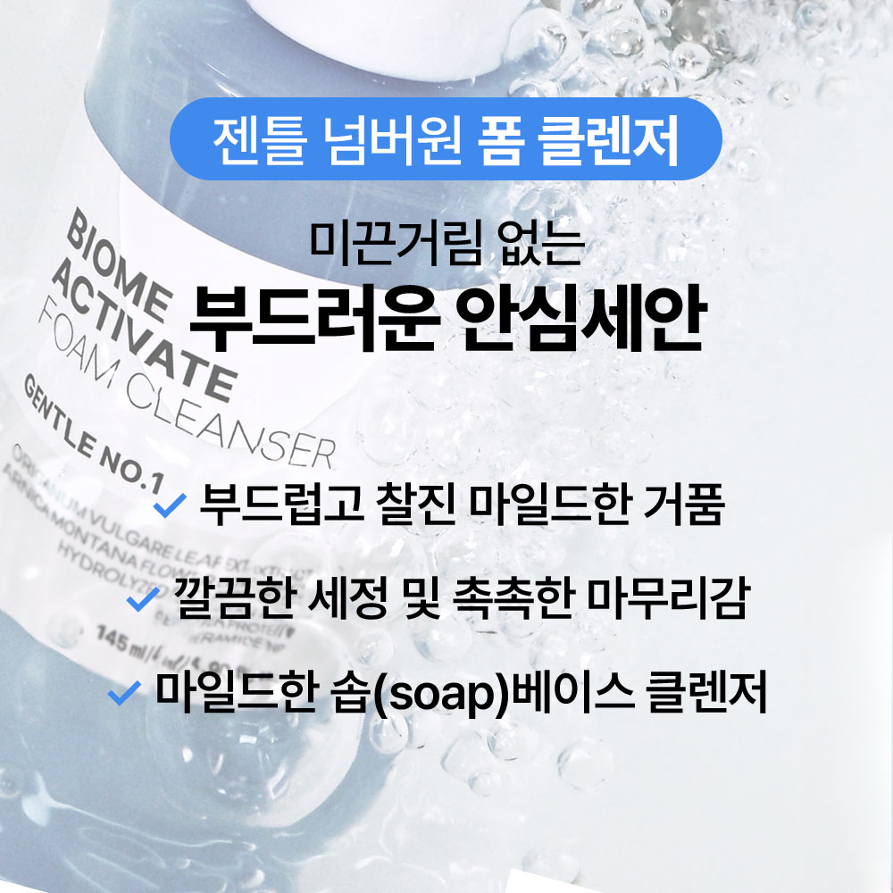 [바액] 젠틀 넘버원 폼 클렌저 [145ml] 깔끔한 세정 마일드한 거품 안자극테스트 완료 - 상세 이미지 4
