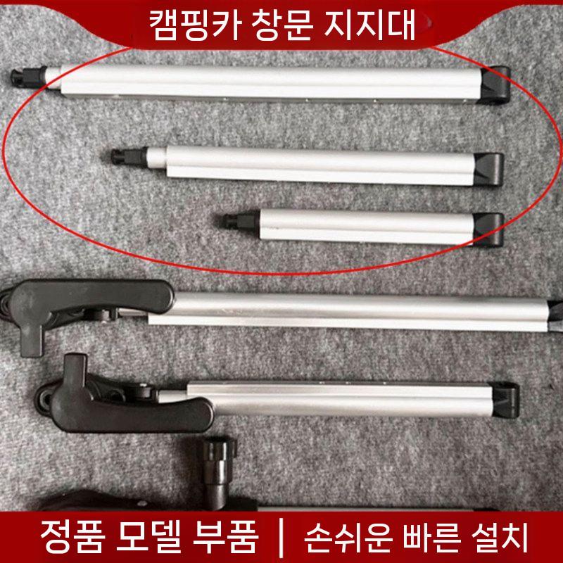 캠핑카창문 지지대 윈도우 이중창 받침스틱 캠핑 거치대 왼쪽 110mm 이미지 7