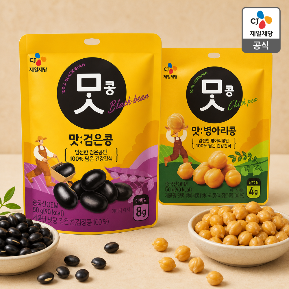 CJ 맛콩 2종 혼합 30개입 병아리콩 15개+검은콩 15개 대용량 건강간식 볶은콩 맛밤