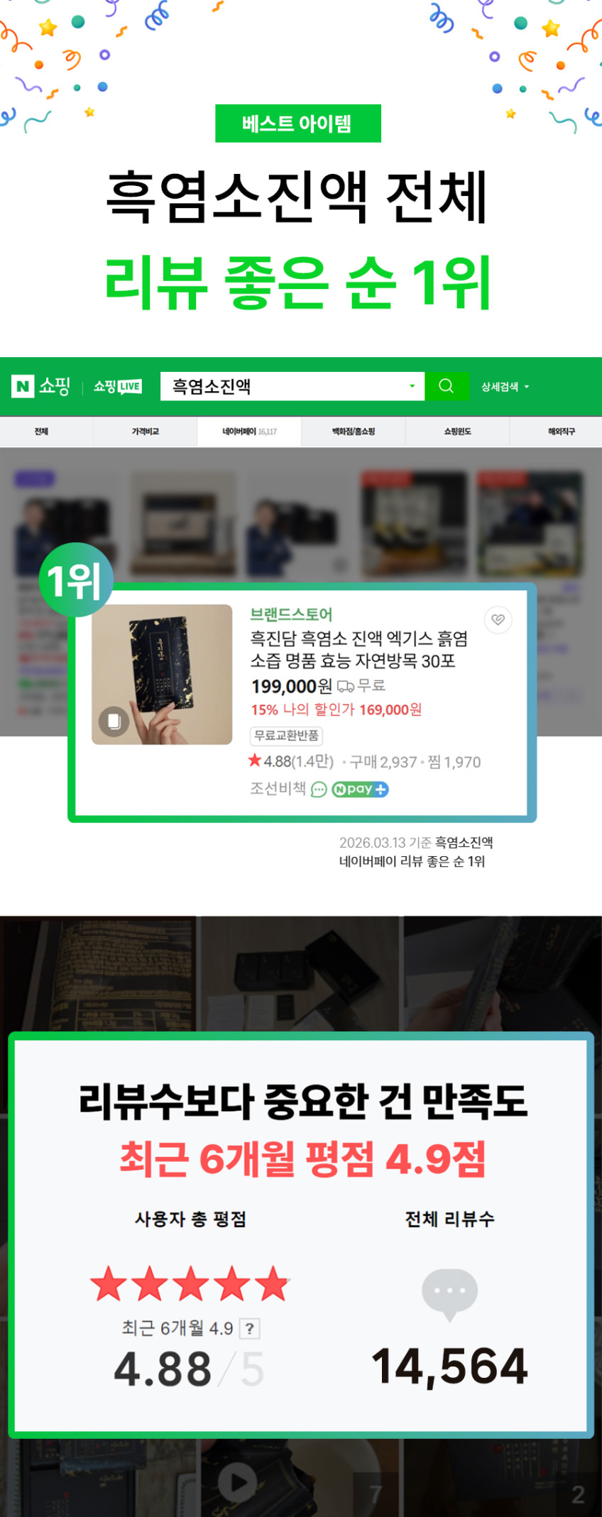 흑진담 효 흑염소 진액 엑기스 염소즙 흙염소즙 명품 효능 자연방목 30포 판매처 상세 정보 이미지 1