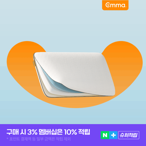 엠마 오리지널 높이조절 메모리폼 경추 호텔 베개 이미지