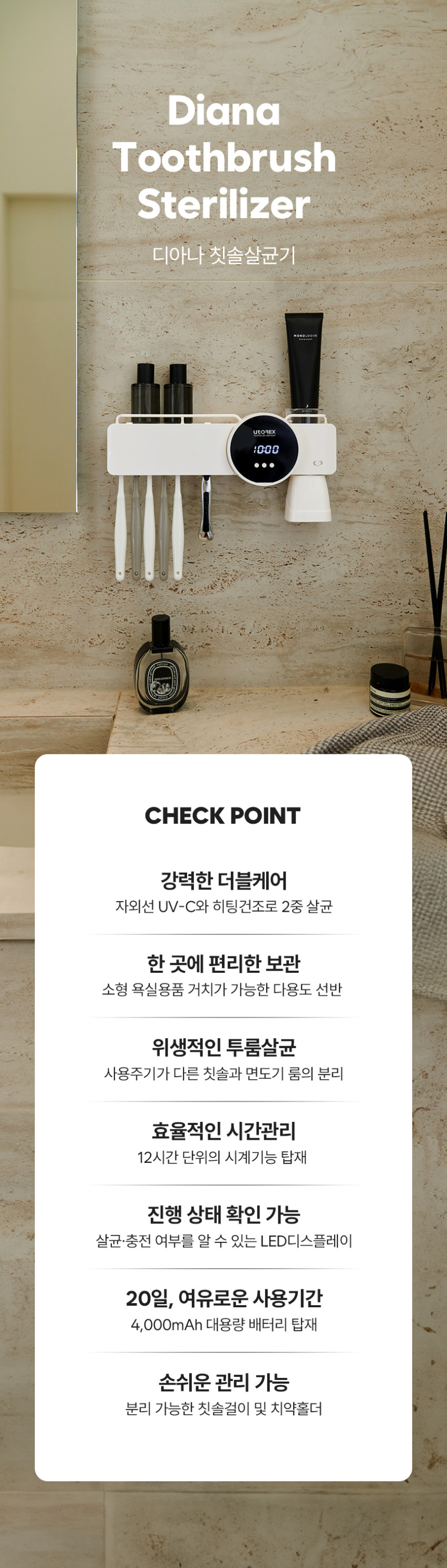 유토렉스 디아나 무선 24H UV-C 살균 히팅건조 가정용 칫솔살균기 URT-127CHW 판매처 상세 정보 이미지 2