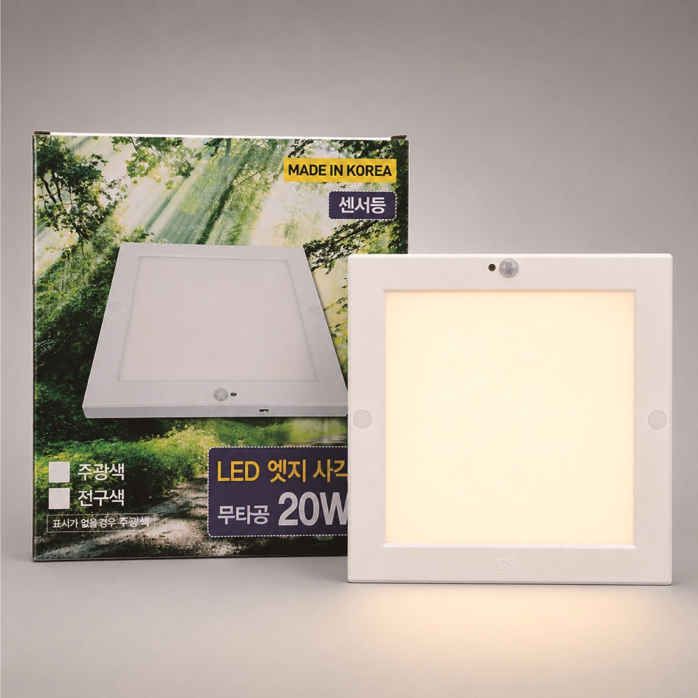 국산 LED 사각 엣지 센서등 20W 전구색 계단 복도 주차장 현관조명 삼오 - 상품 이미지
