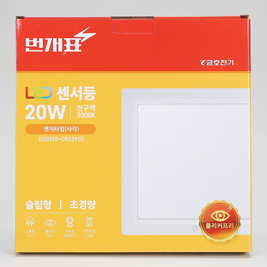 LED 사각 엣지 센서등 20W 전구색 계단 복도 주차장 현관조명 번개표 이미지 8
