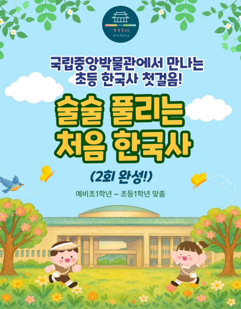 예비초등 & 초1 한국사 2회 완성 주말 한국사 국립중앙박물관 도슨트 가격 추이 아이고고 예비초등 & 초1 한국사 2회 완성 주말 한국사 국립중앙박물관 도슨트 - 최저가 34,900원