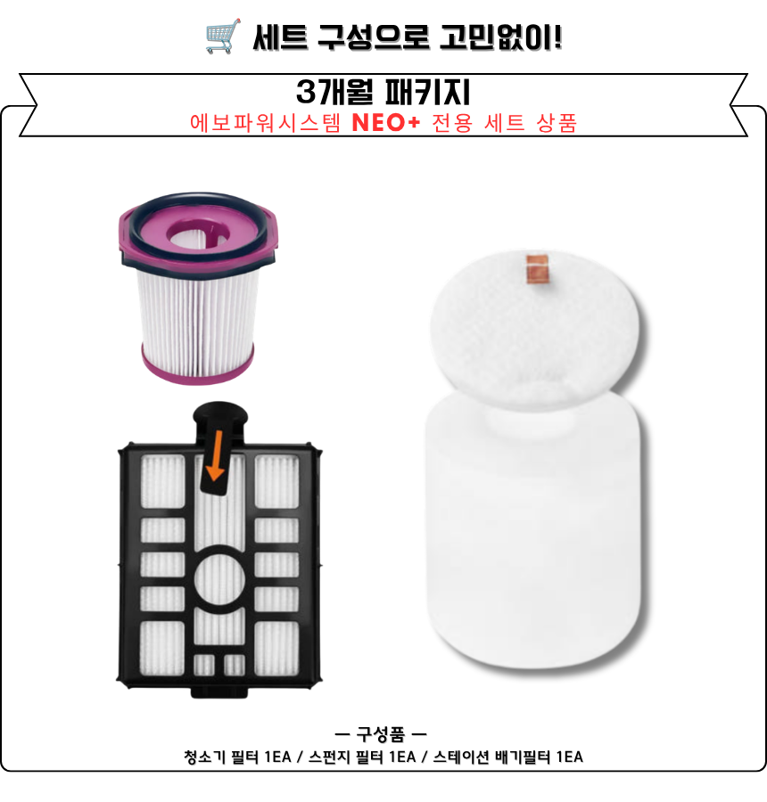 [호환] 샤크 에보파워시스템 NEO+ LC351KRWH LC350KRWH 12개월 세트 - 상세 이미지 2