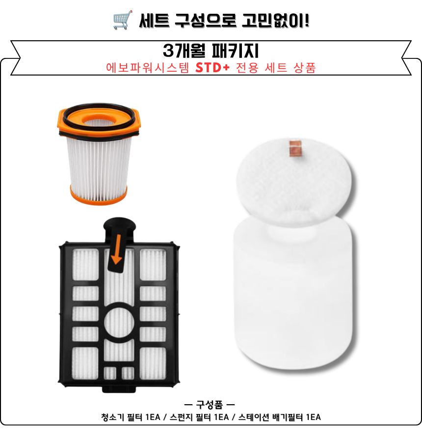 [호환] 샤크 에보파워시스템 STD+ CS151KRGDAE CS151KRGYAE 12개월 세트 - 상세 이미지 2