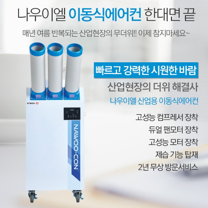 정부지원금 이동식에어컨 공장 정비소 산업용 3구 코끼리에어컨 국산 이미지 8