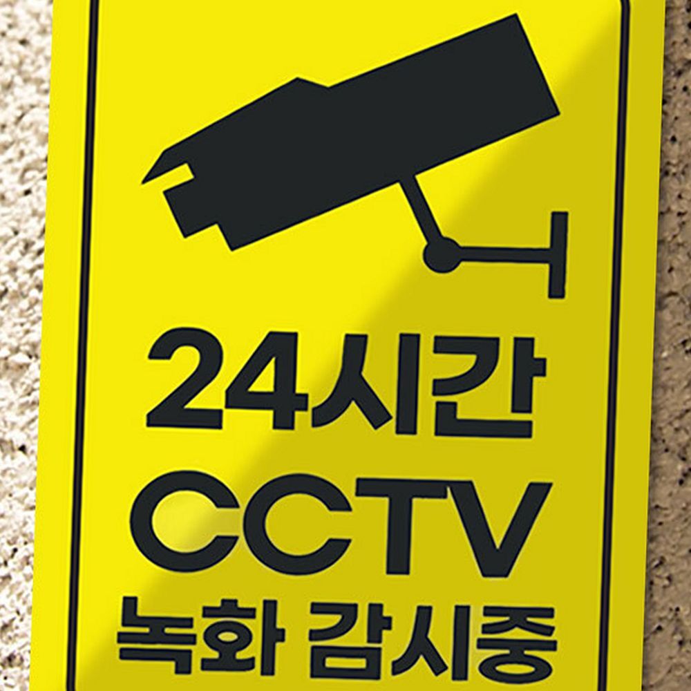 라이즈올6 CCTV 경고 안내 스티커 CCTV녹화중표시 - 상품 이미지