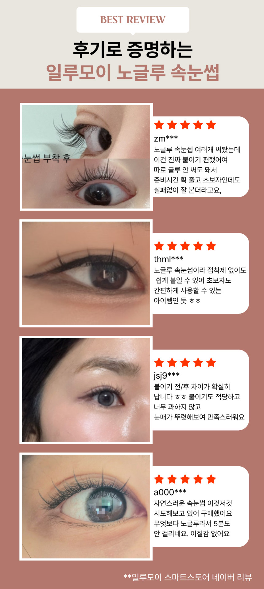 일루모이 노글루 속눈썹 간편 셀프 아이래쉬 탱컬래쉬 오가닉 66pcs - 상세 이미지 4