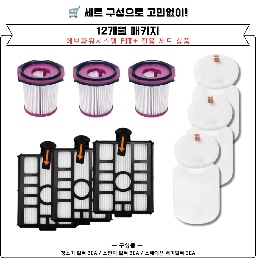 [호환] 샤크 에보파워시스템 FIT+ LC150KRBL LC150J LC152KRIV LC152JST 3개월 세트 - 상세 이미지 4