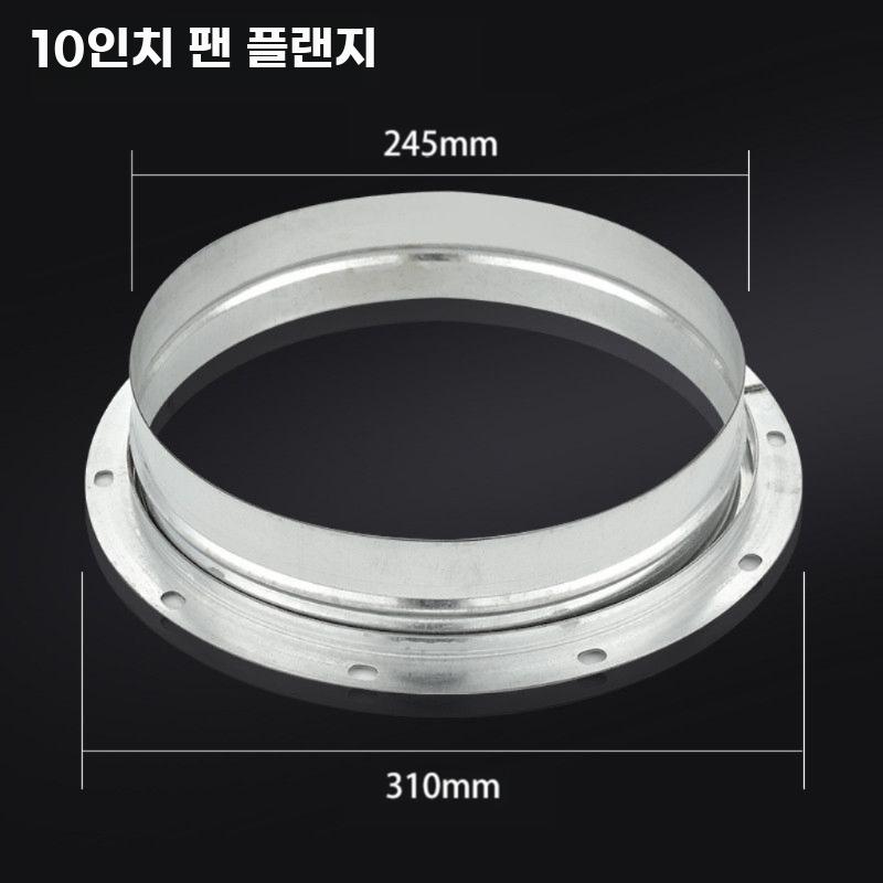환기 덕트 플랜지 연결구 주방 후드 배기 파이프 연결 200mm 플랜지 (베이스260) - 상세 이미지 5