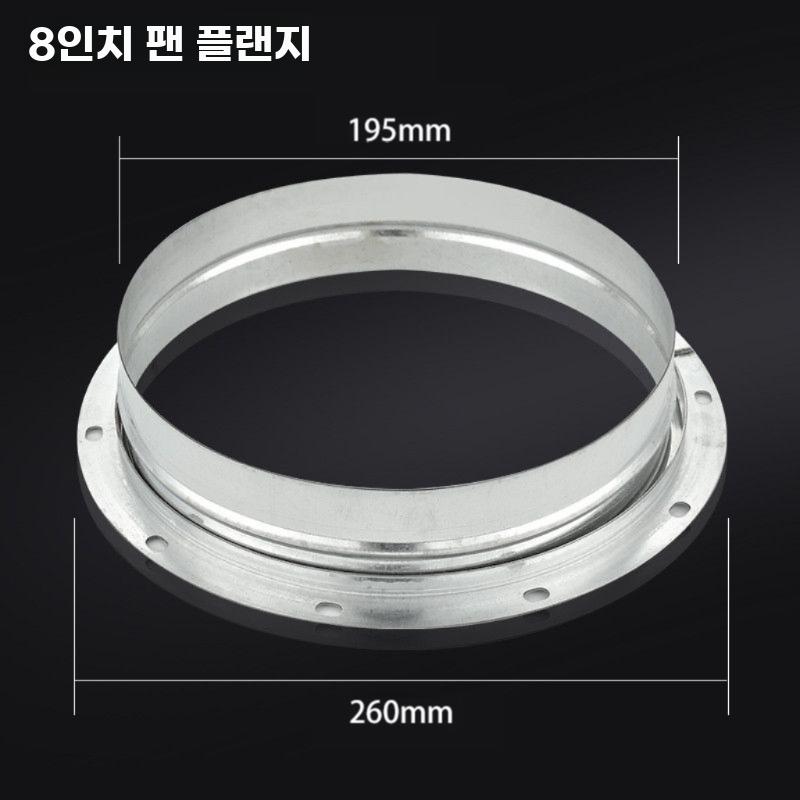 환기 덕트 플랜지 연결구 주방 후드 배기 파이프 연결 200mm 플랜지 (베이스260) - 상세 이미지 4