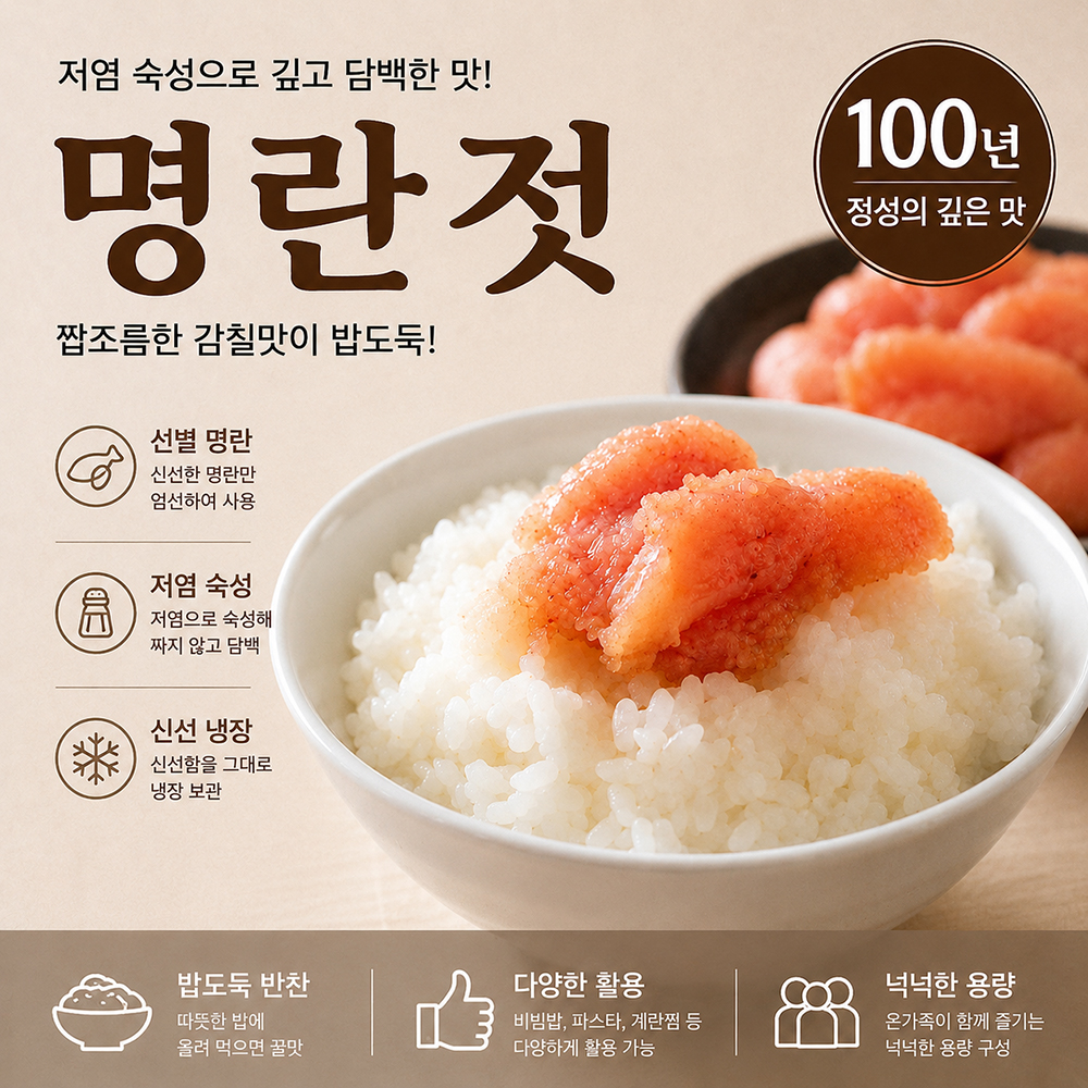 100년보다깊은 백명란젓 400g 명란젓갈 밥반찬 젓갈 반찬 - 상품 이미지