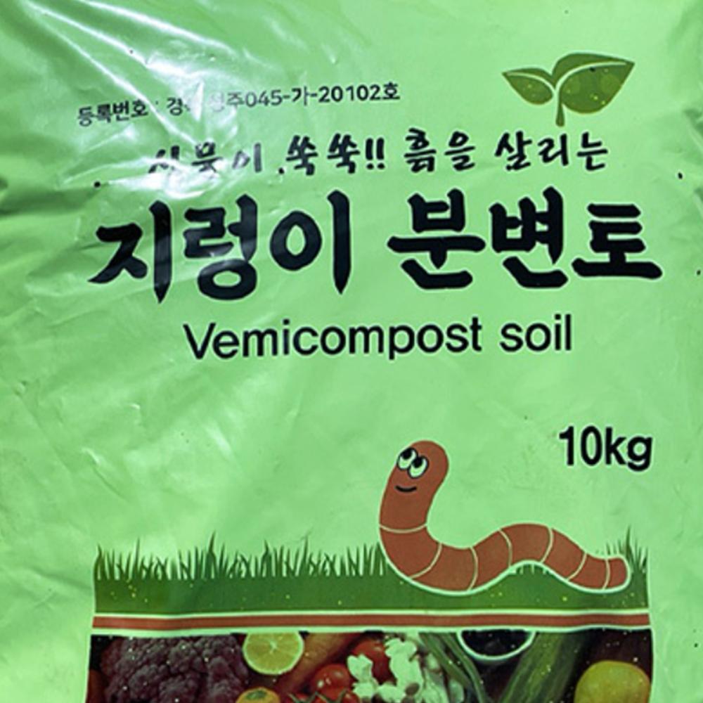 알찬 지렁이분변토 10kg 지렁이똥 화분 분갈이흙 - 상품 이미지