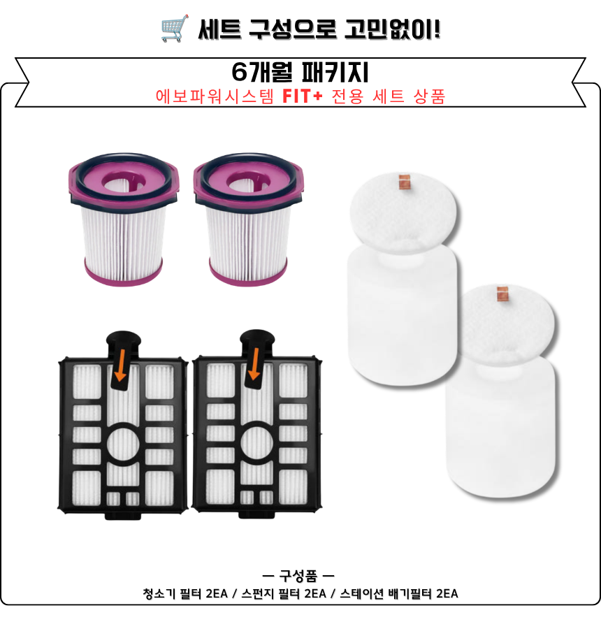 [호환] 샤크 에보파워시스템 FIT+ LC150KRBL LC150J LC152KRIV LC152JST 3개월 세트 - 상세 이미지 3